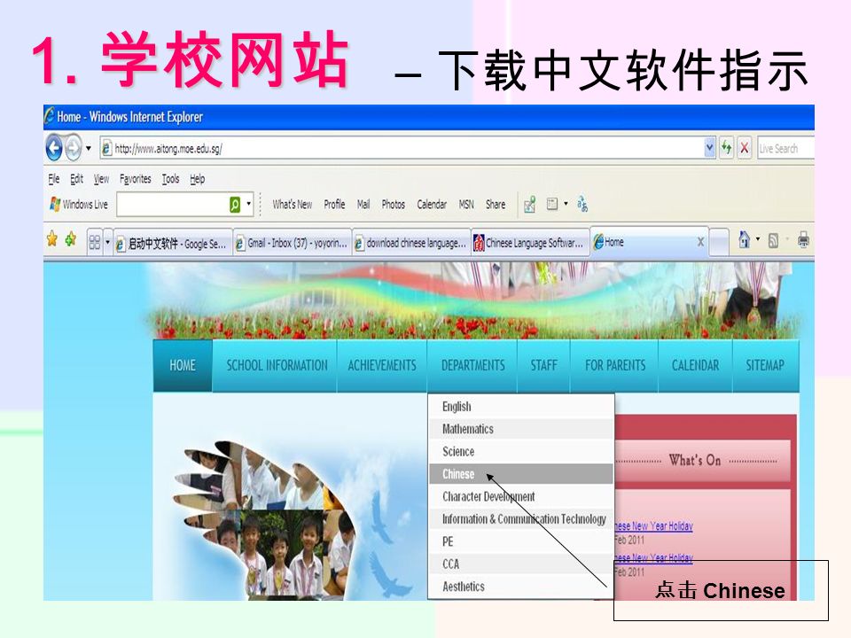 – 下载中文软件指示 点击 Chinese 1. 学校网站 1. 学校网站