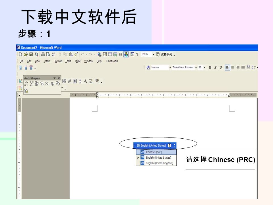 请选择 Chinese (PRC) 步骤： 1 下载中文软件后