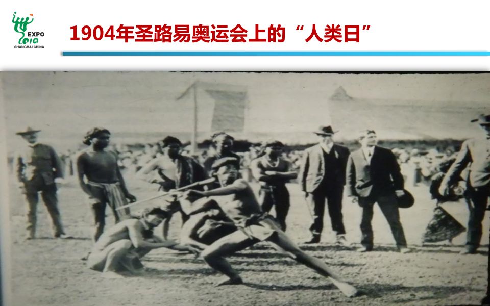 1904年圣路易奥运会上的 人类日
