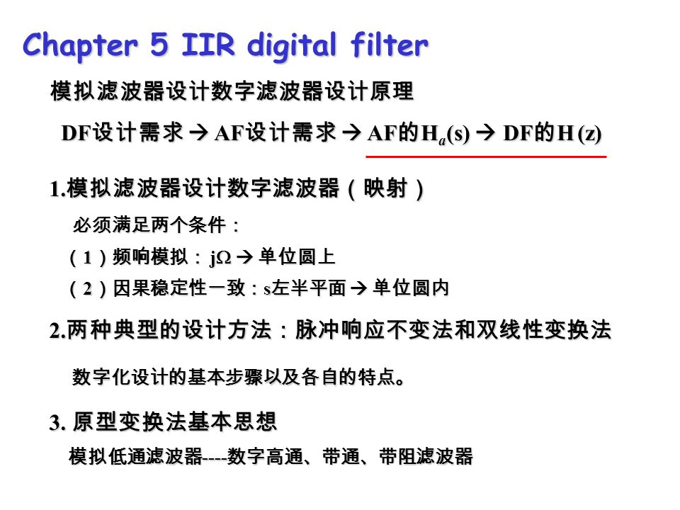 Chapter 5 IIR digital filter 1.