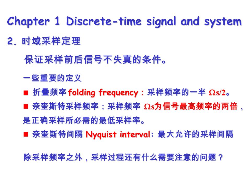 Chapter 1 Discrete-time signal and system 2.