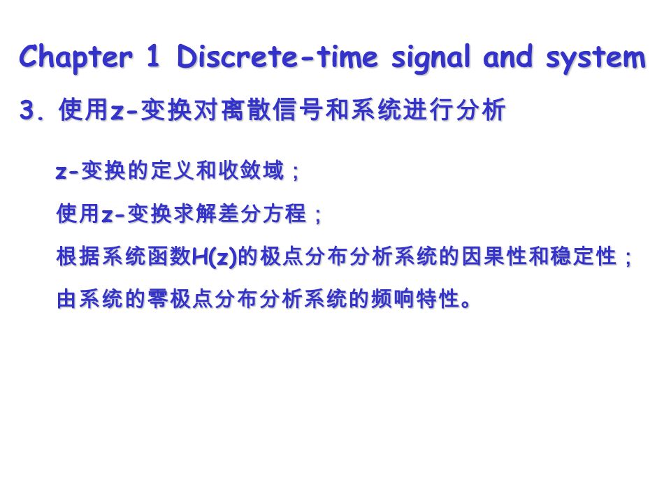 Chapter 1 Discrete-time signal and system 3.