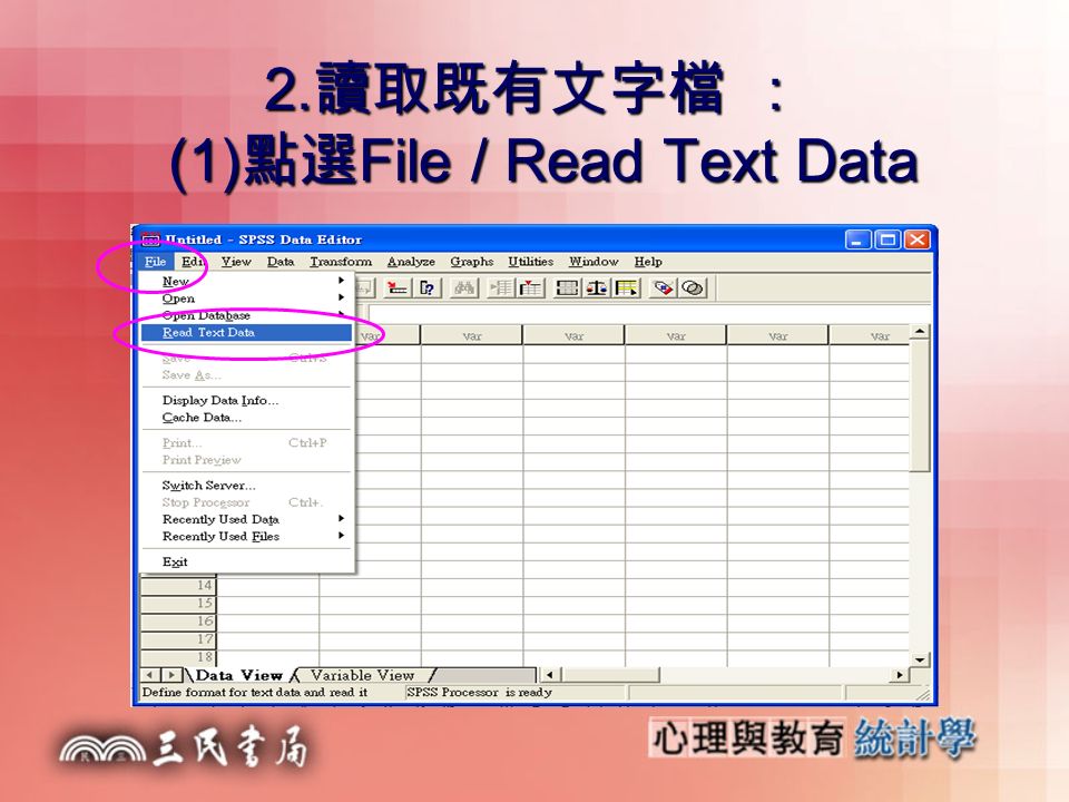 2. 讀取既有文字檔 ： (1) 點選 File / Read Text Data