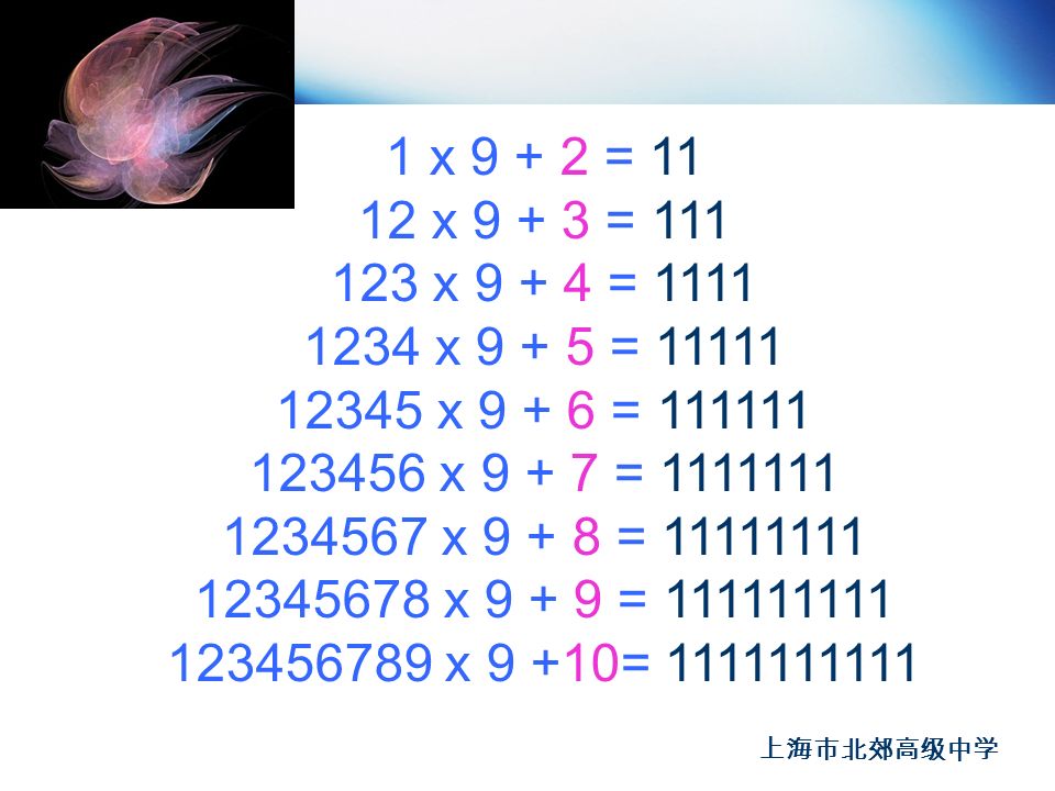 1 x = x = x = x = x = x = x = x = x 9 +10= 上海市北郊高级中学