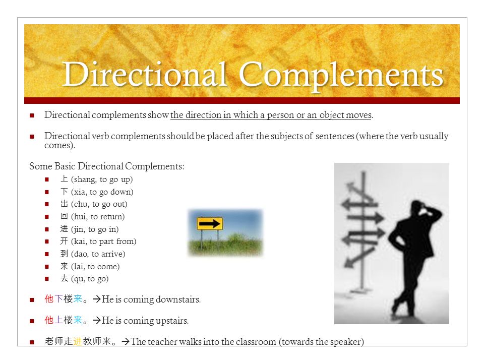 Directional Complements Directional complements show the direction in which a person or an object moves.
