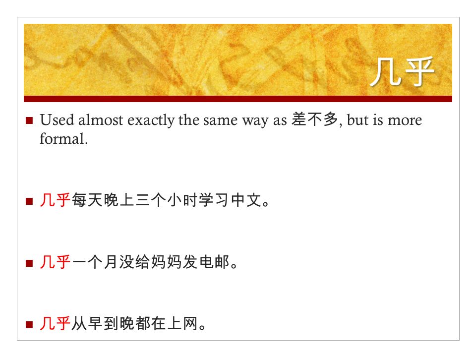 几乎 Used almost exactly the same way as 差不多, but is more formal.