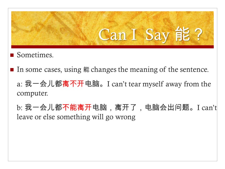 Can I Say 能？ Sometimes. In some cases, using 能 changes the meaning of the sentence.
