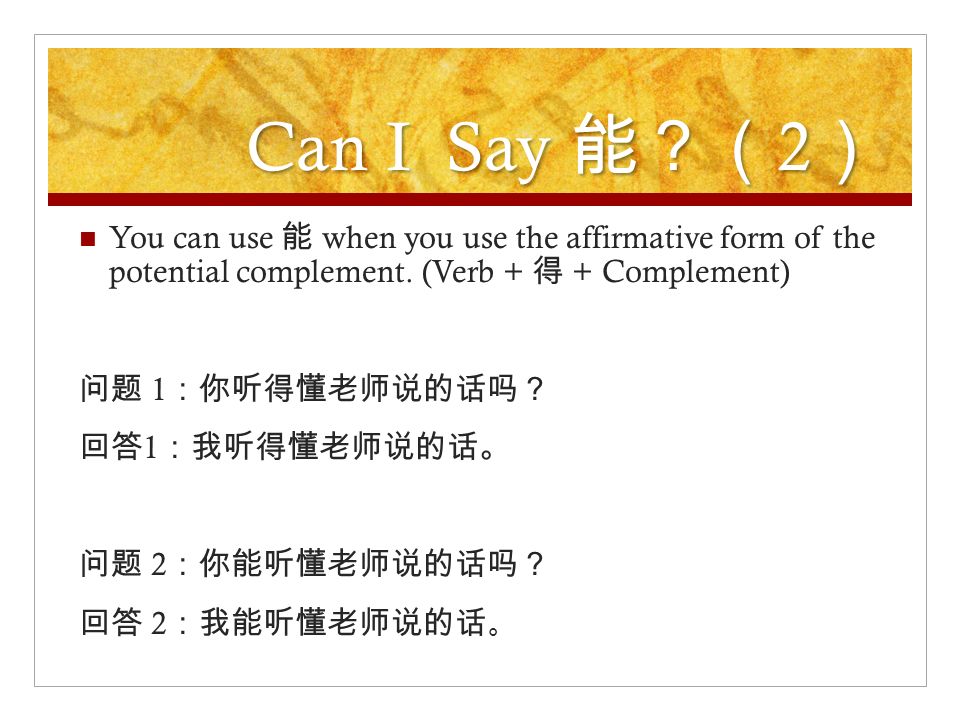Can I Say 能？（ 2 ） You can use 能 when you use the affirmative form of the potential complement.