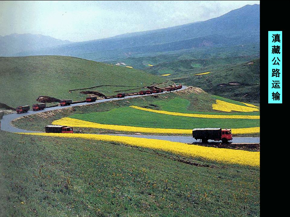 滇藏公路运输滇藏公路运输