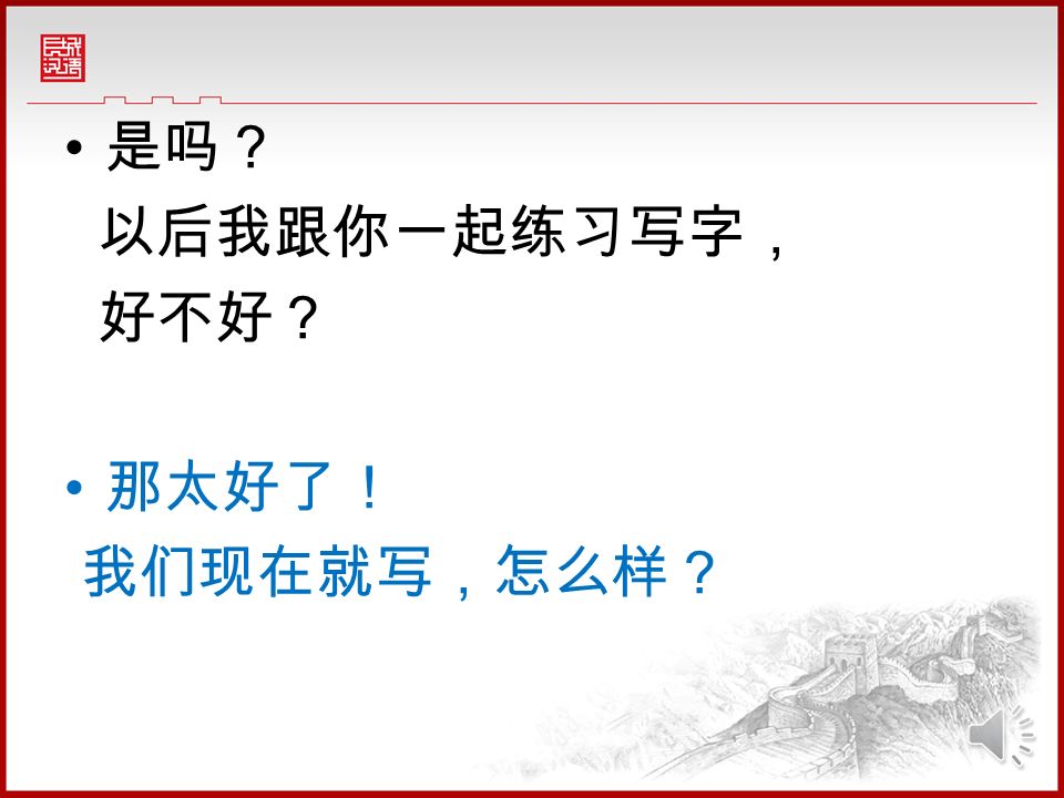 Dialogue 1: Calling one’s teacher 王朋跟李友说话 李友，你上个星期考试考得怎么样？ 因为你帮我复习，所以考得不错。 但是我写中国字写的太慢了！