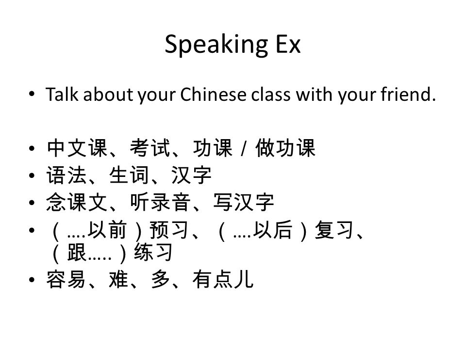 Speaking Ex Talk about your Chinese class with your friend.