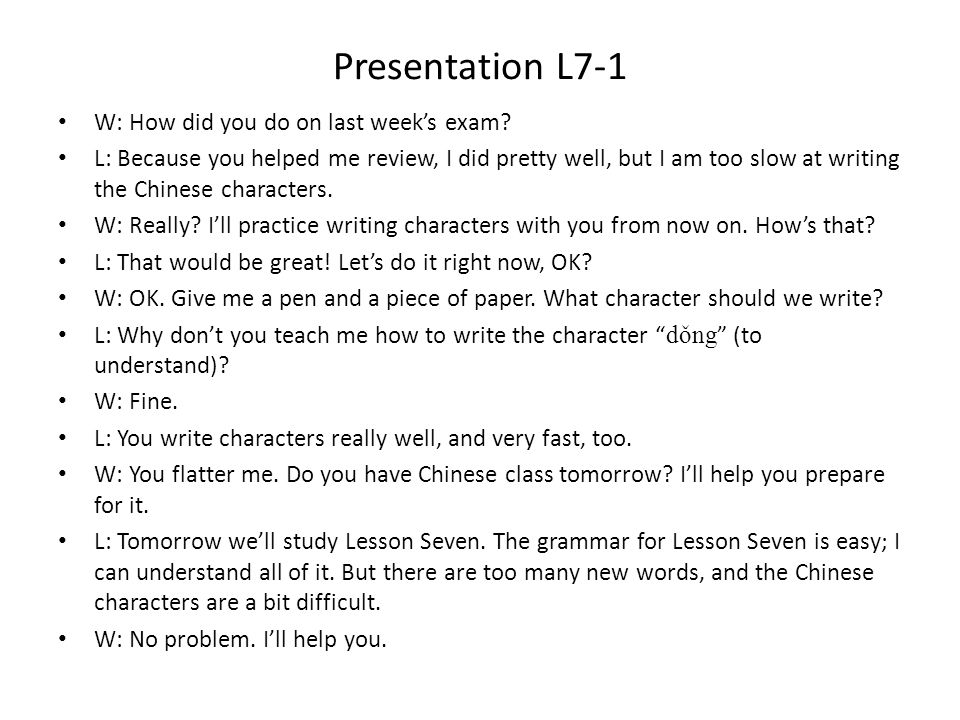Presentation L7-1 W: How did you do on last week’s exam.