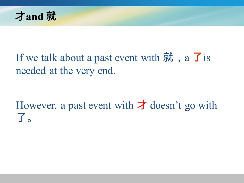 If we talk about a past event with 就， a 了 is needed at the very end.
