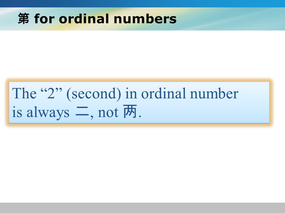 The 2 (second) in ordinal number is always 二, not 两.