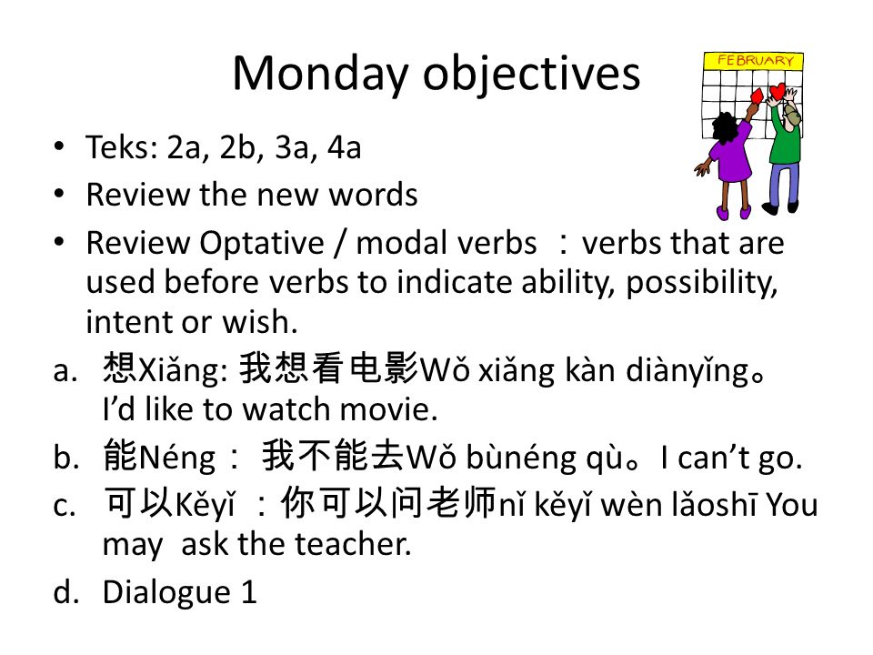 Monday objectives Teks: 2a, 2b, 3a, 4a Review the new words Review Optative / modal verbs ： verbs that are used before verbs to indicate ability, possibility, intent or wish.