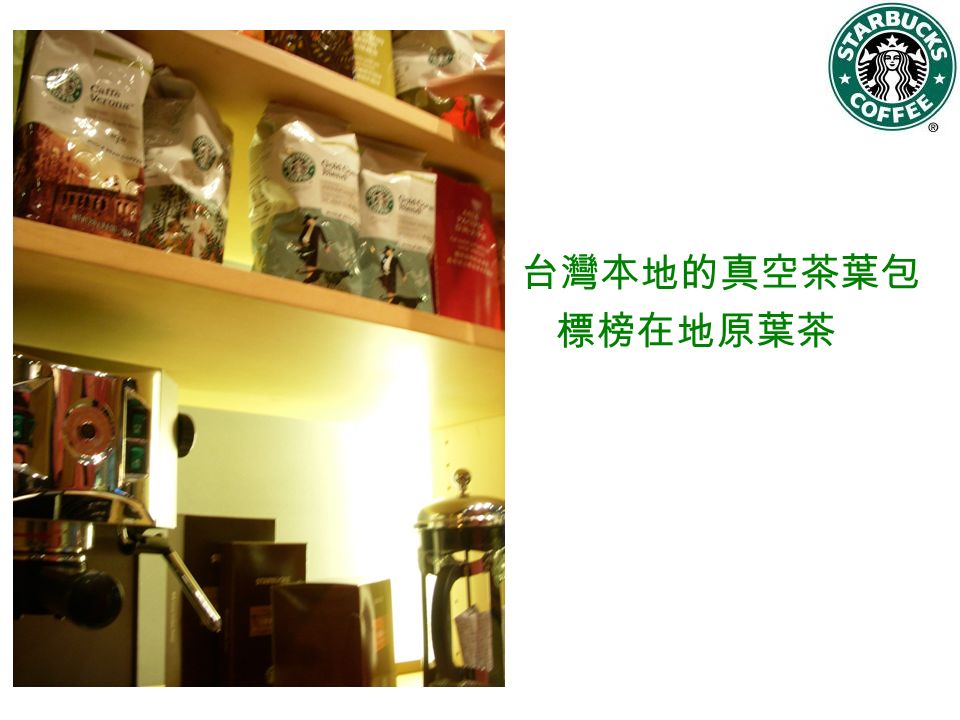 台灣本地的真空茶葉包 標榜在地原葉茶