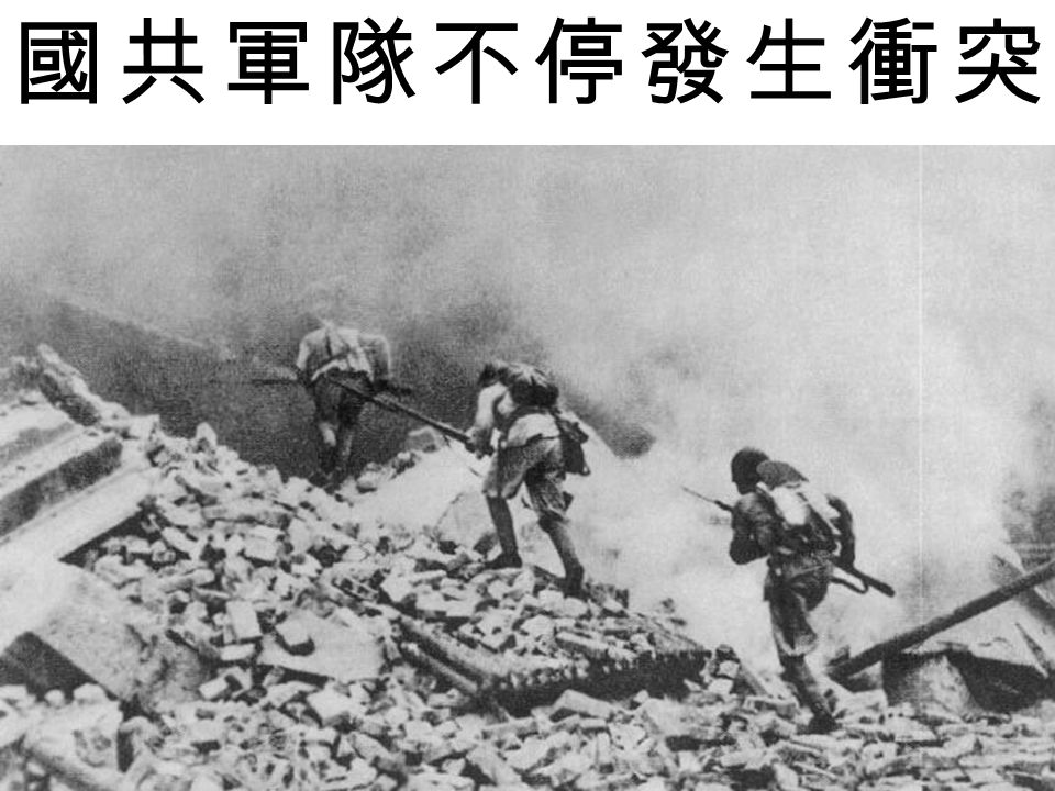 各軍就地駐防， 不得擅自受降。 中共不遵從蔣介石的指令， 接收關東軍的武器和設備。