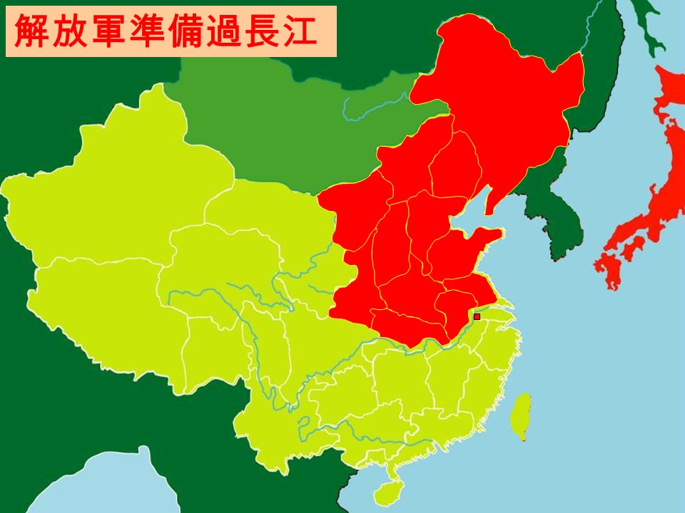 百萬解放軍 渡過長江 1949 年