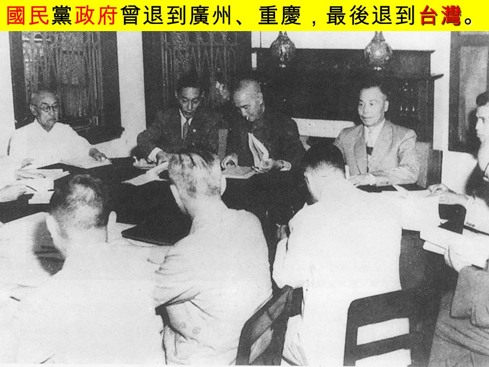 退避台灣 1949 年