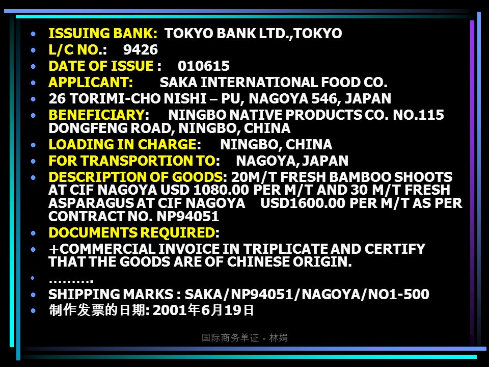 国际商务单证－林娟 ISSUING BANK: TOKYO BANK LTD.,TOKYO L/C NO.: 9426 DATE OF ISSUE : APPLICANT: SAKA INTERNATIONAL FOOD CO.