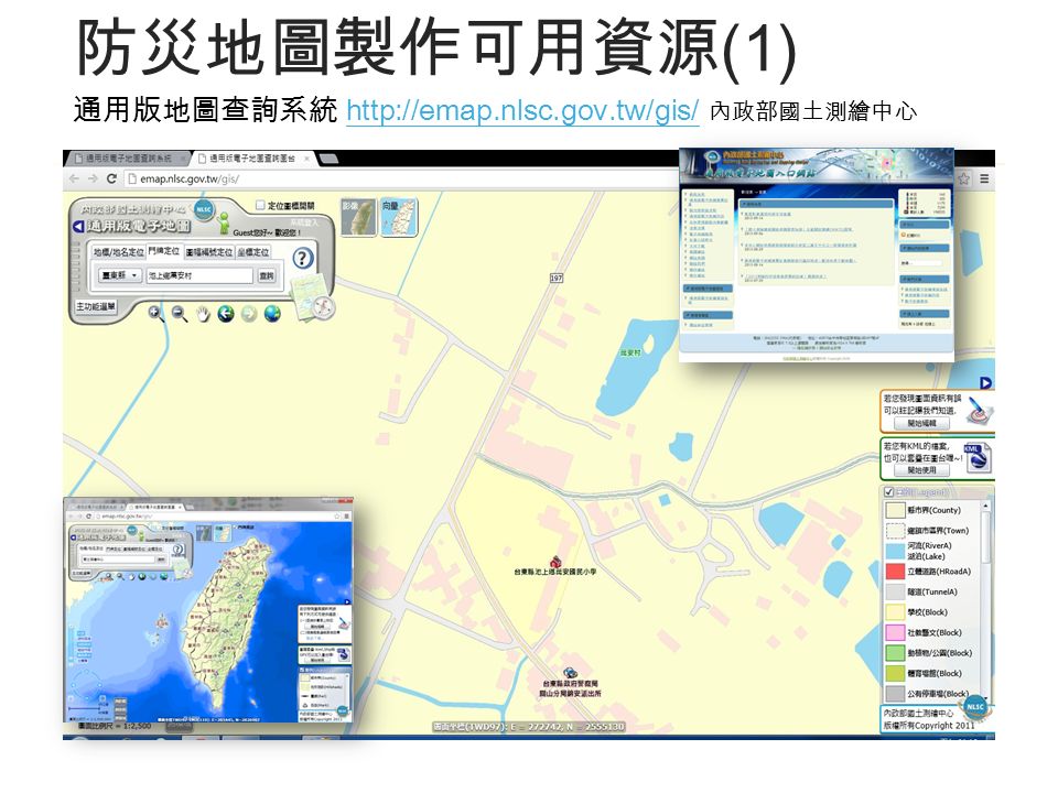 通用版地圖查詢系統   內政部國土測繪中心  防災地圖製作可用資源 (1)