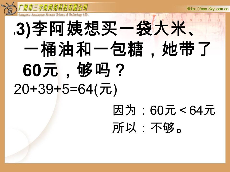(1) 买一袋大米和一桶油共 要 ( ) 钱。 (2) 面条比大米便宜多少钱？