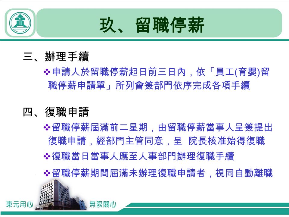 人事管理規章簡介 壹 訓練與任用評核陸 考核貳 薪資發放柒 識別證配戴與稽核參 考勤管理捌 離職肆 休假與請假玖 留職停薪伍 獎懲拾 福利簡介大綱簡介大綱 Ppt Download