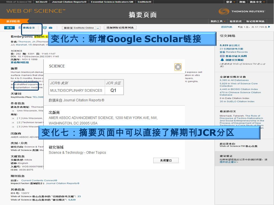 摘要页面 变化六：新增 Google Scholar 链接 变化七：摘要页面中可以直接了解期刊 JCR 分区