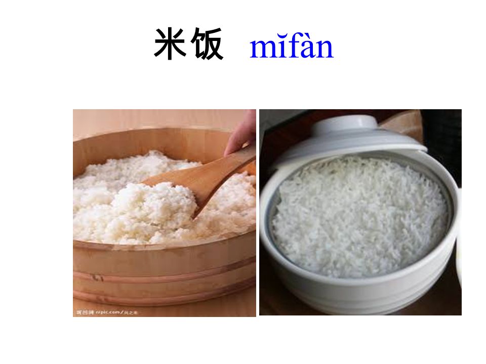米饭 mĭfàn