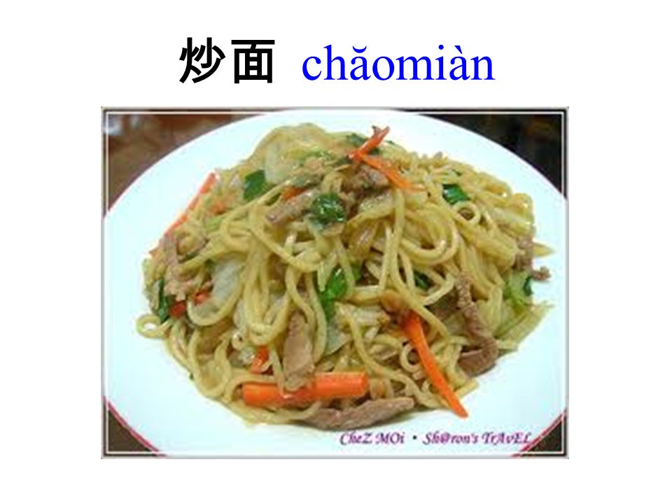 炒面 chăomiàn