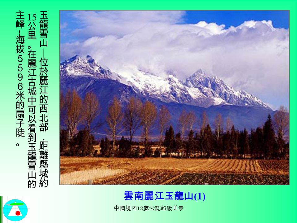 中國境內 18 處公認超級美景 雲南元陽梯田
