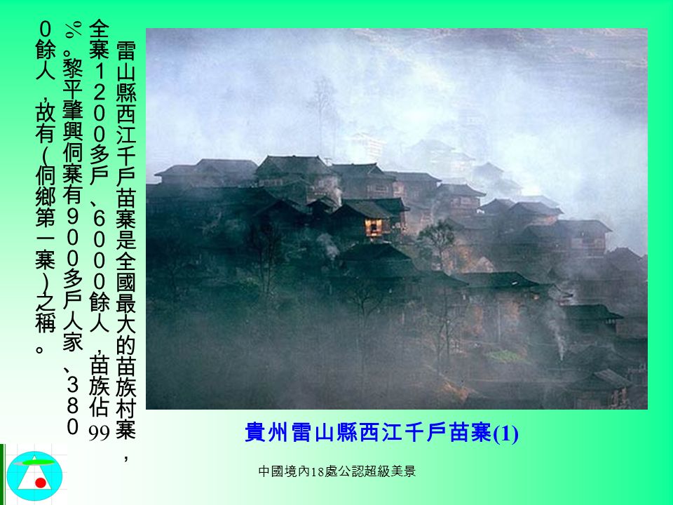 中國境內 18 處公認超級美景 四川 - 阿壩 (2)