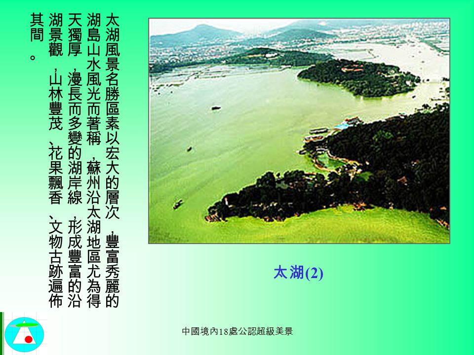 中國境內 18 處公認超級美景 太湖 (1)
