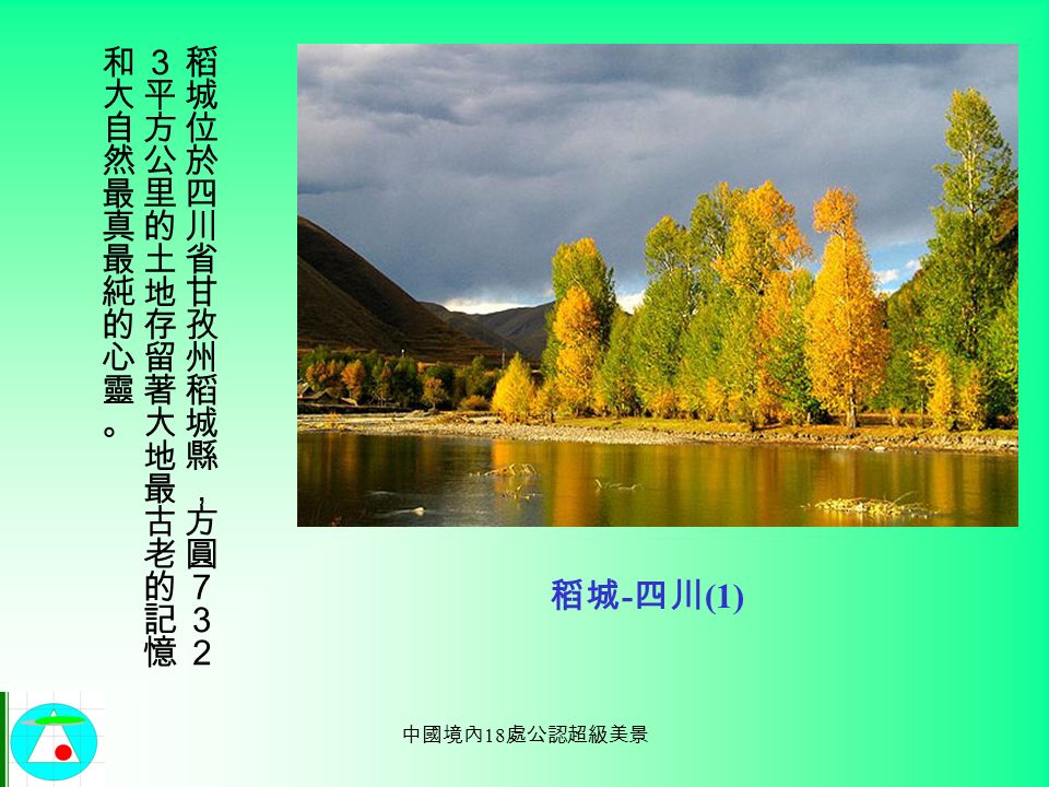 中國境內 18 處公認超級美景 雲南羅平（２）