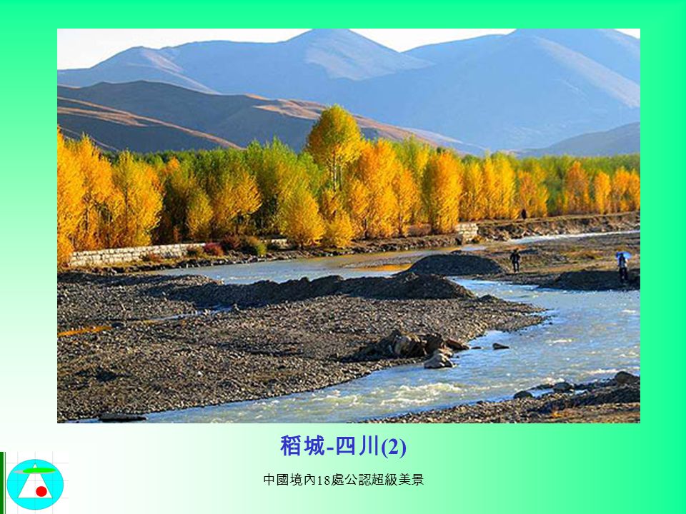 中國境內 18 處公認超級美景 稻城 - 四川 (1)
