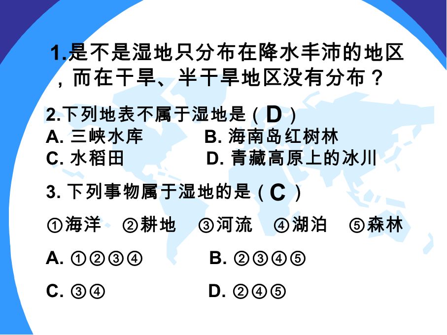 2. 下列地表不属于湿地是（ ） A. 三峡水库 B. 海南岛红树林 C. 水稻田 D. 青藏高原上的冰川 3.