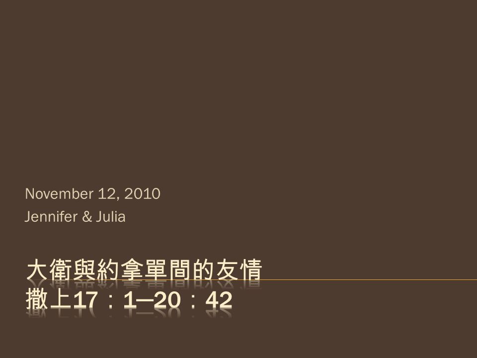 November 12, 2010 Jennifer & Julia