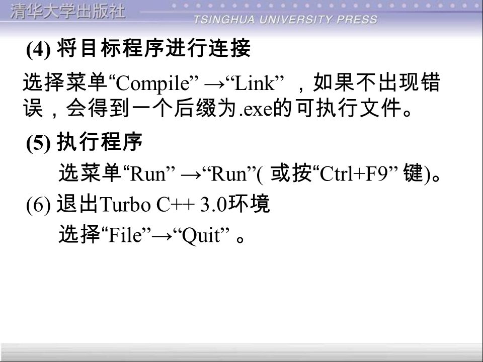 (3) 对源程序进行编译 选择 Compile ( 或 Alt+F9 ) 对源程序进行编译。 c1.cpp 源程序，出现 1 个错误 (error) ， 0 个警告 (warming) 。