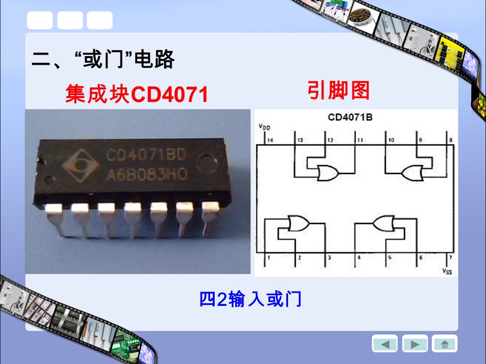 二、 或门 电路 集成块 CD4071 引脚图 四 2 输入或门