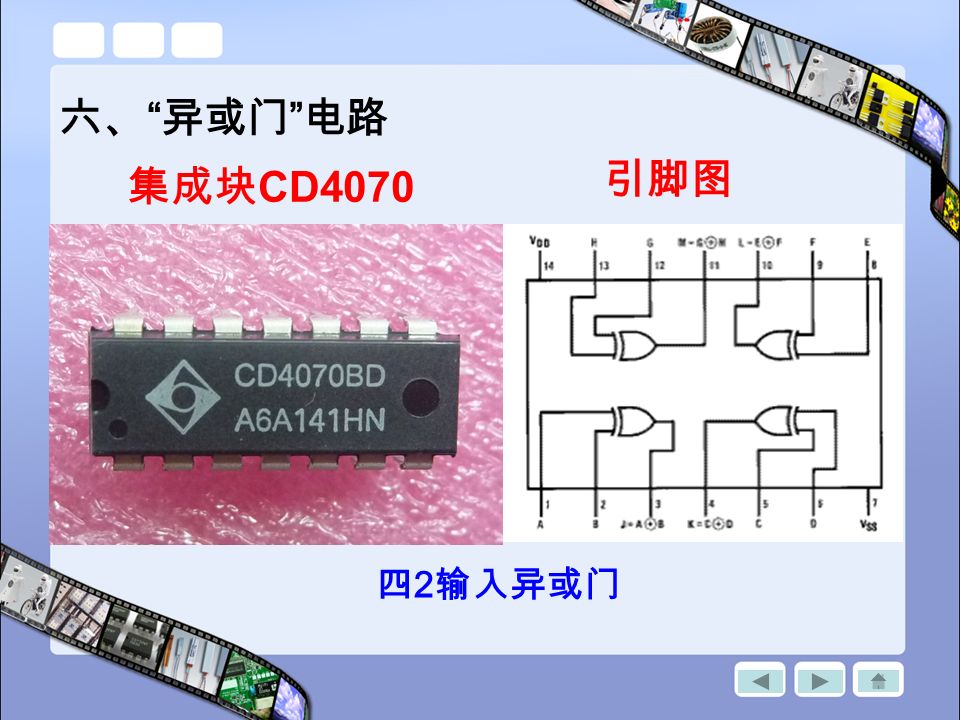 六、 异或门 电路 集成块 CD4070 引脚图 四 2 输入异或门