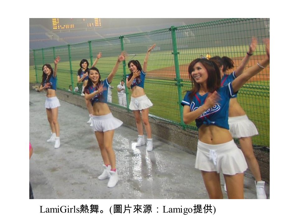 LamiGirls 熱舞。 ( 圖片來源： Lamigo 提供 )
