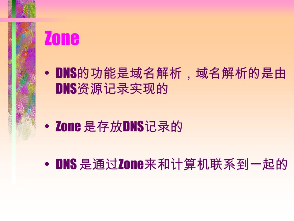 Zone DNS 的功能是域名解析，域名解析的是由 DNS 资源记录实现的 Zone 是存放 DNS 记录的 DNS 是通过 Zone 来和计算机联系到一起的