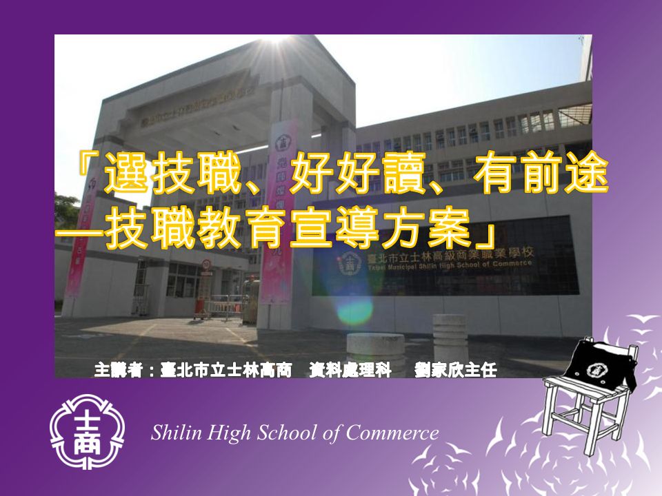 Shilin High School of Commerce