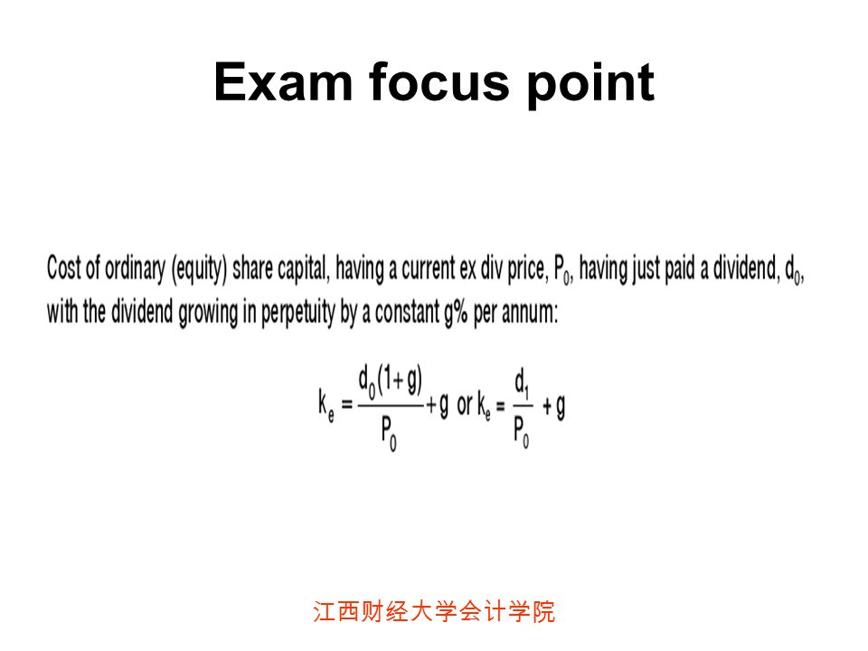 江西财经大学会计学院 Exam focus point