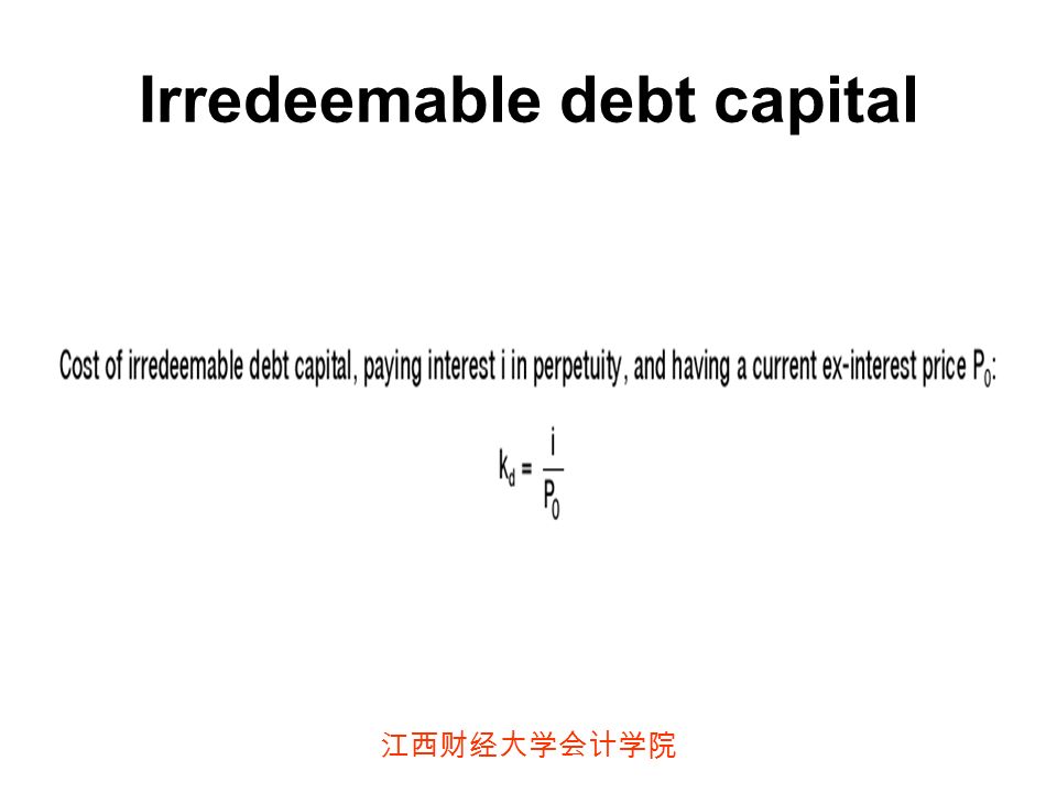 江西财经大学会计学院 Irredeemable debt capital
