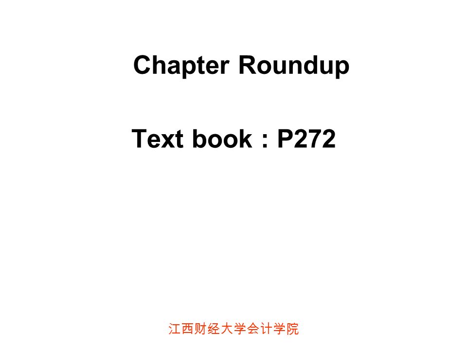 江西财经大学会计学院 Chapter Roundup Text book : P272