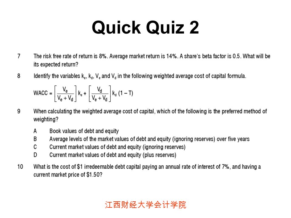 江西财经大学会计学院 Quick Quiz 2