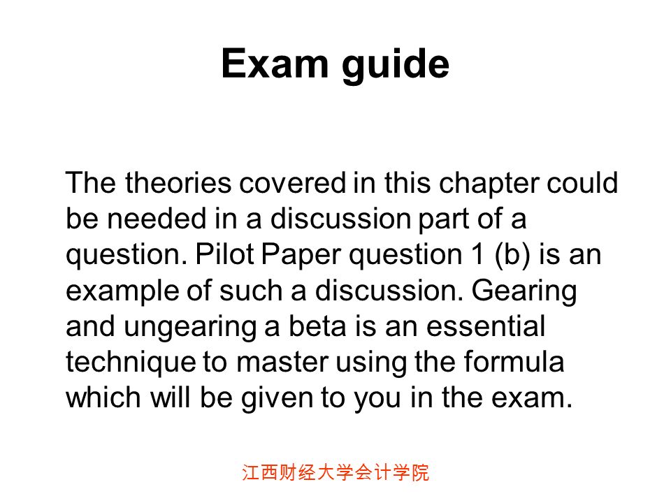 江西财经大学会计学院 Exam guide The theories covered in this chapter could be needed in a discussion part of a question.