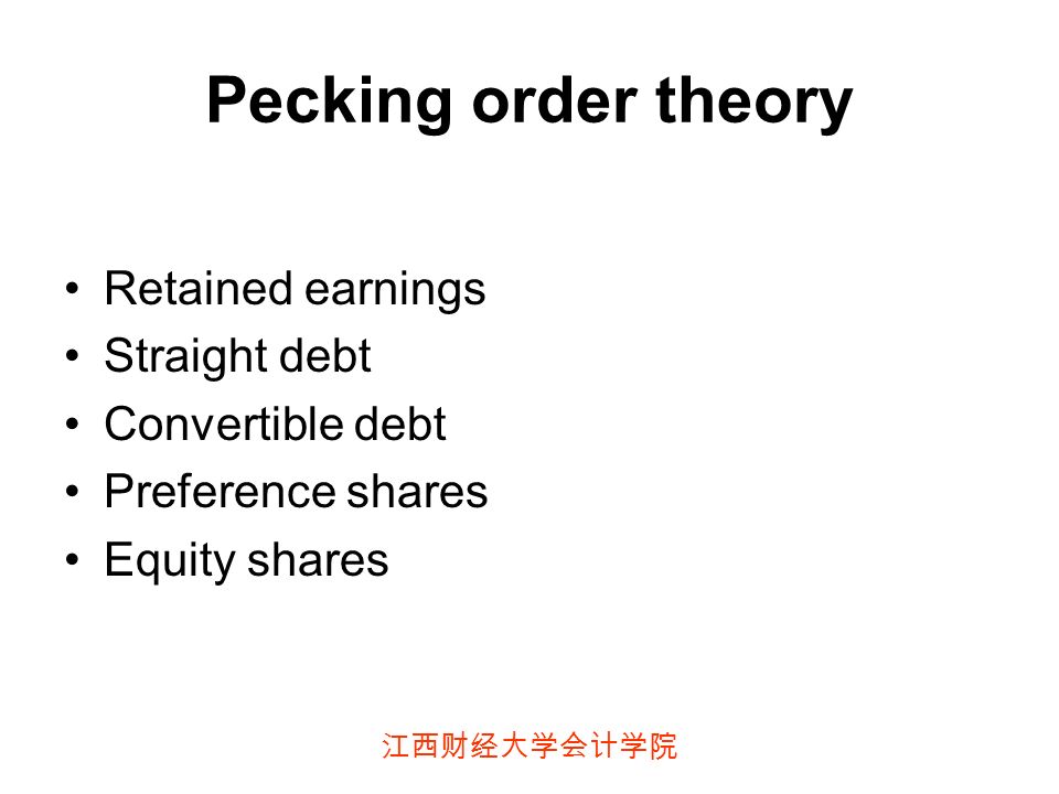 江西财经大学会计学院 Pecking order theory Retained earnings Straight debt Convertible debt Preference shares Equity shares