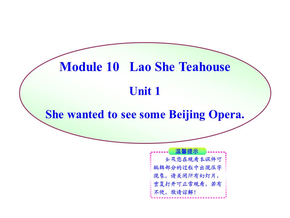 Module 10 Lao She Teahouse Unit 1 She wanted to see some Beijing Opera.